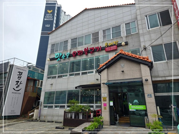 불고기오리 이미지