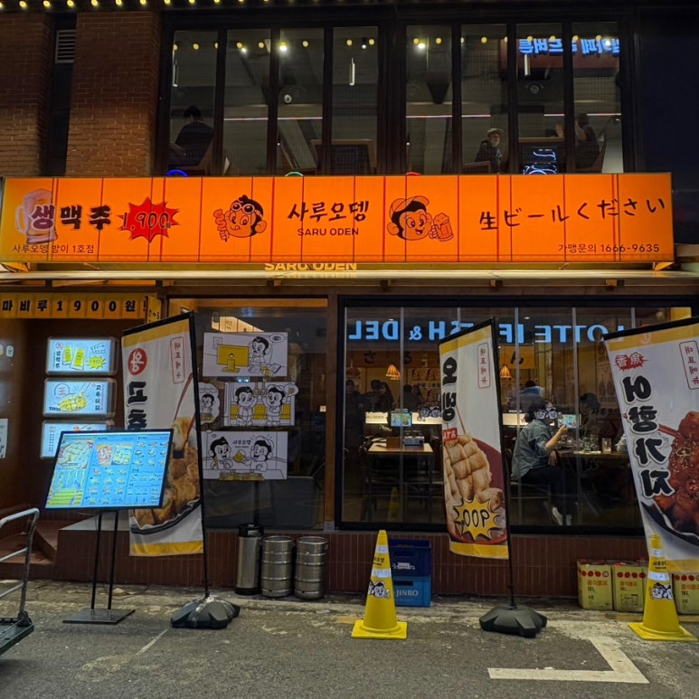 사루오뎅 이미지