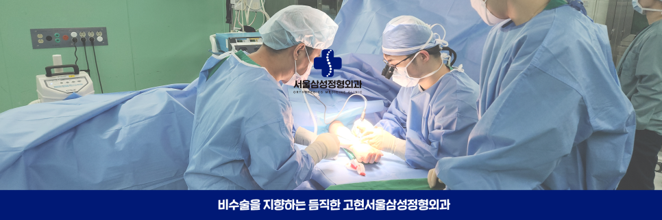 고현서울삼성정형외과의원 이미지