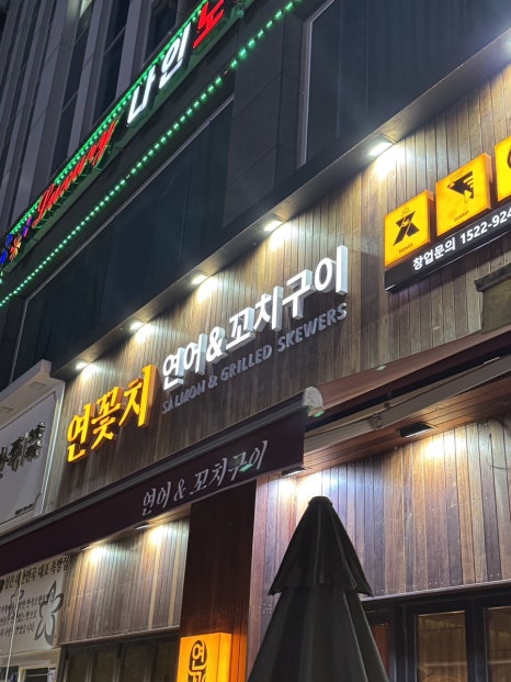 연꽃치송도드림시티점 이미지