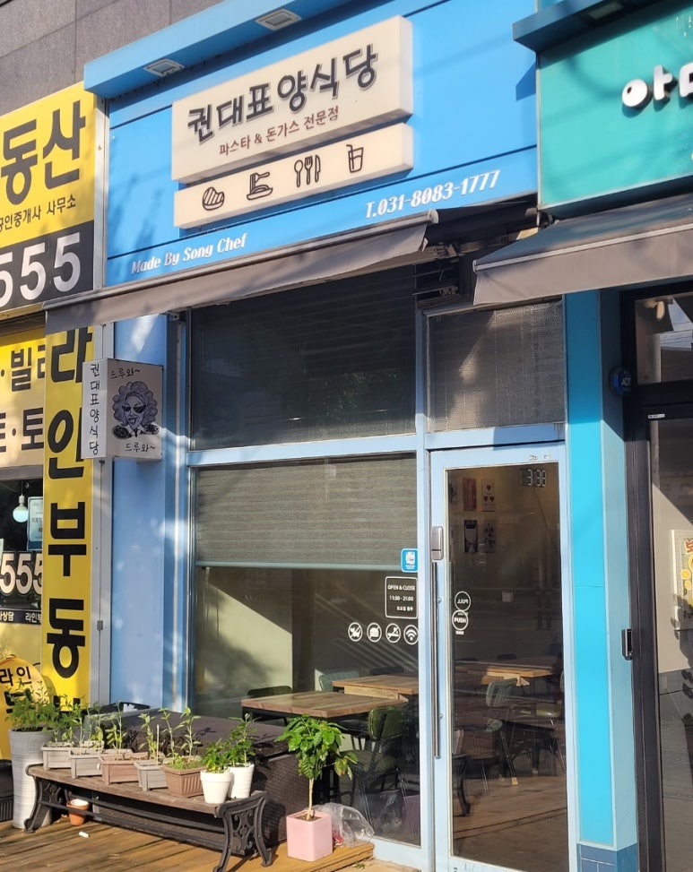 권대표 양식당 이미지
