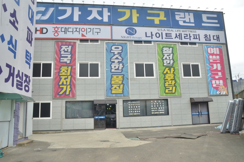 옥포가구랜드 이미지