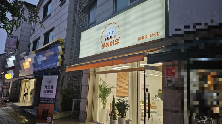 쌀이여유 이미지