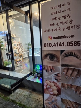 네일은;설렘 이미지
