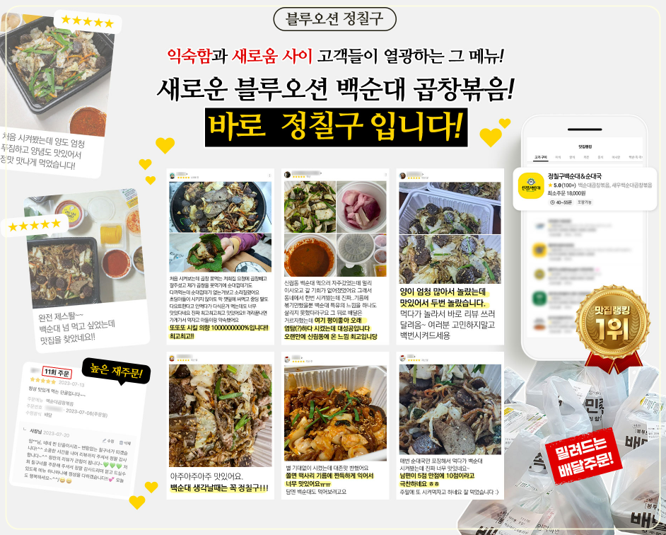 정칠구 백순대&순대국 이미지