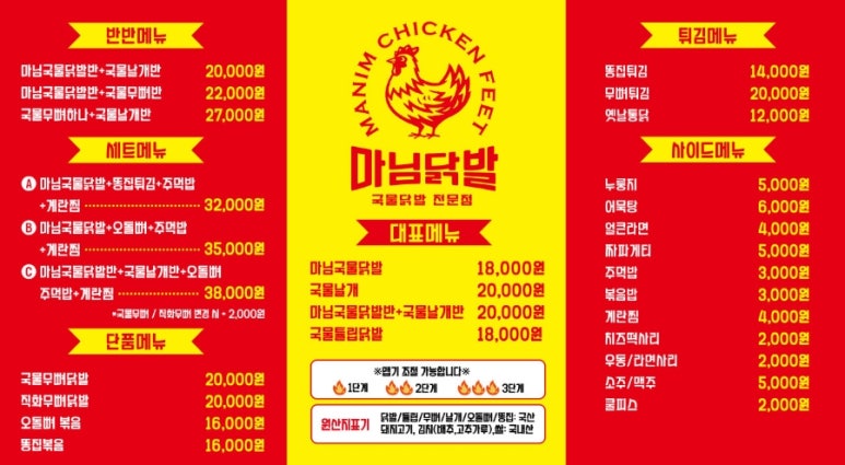 마님닭발 이미지