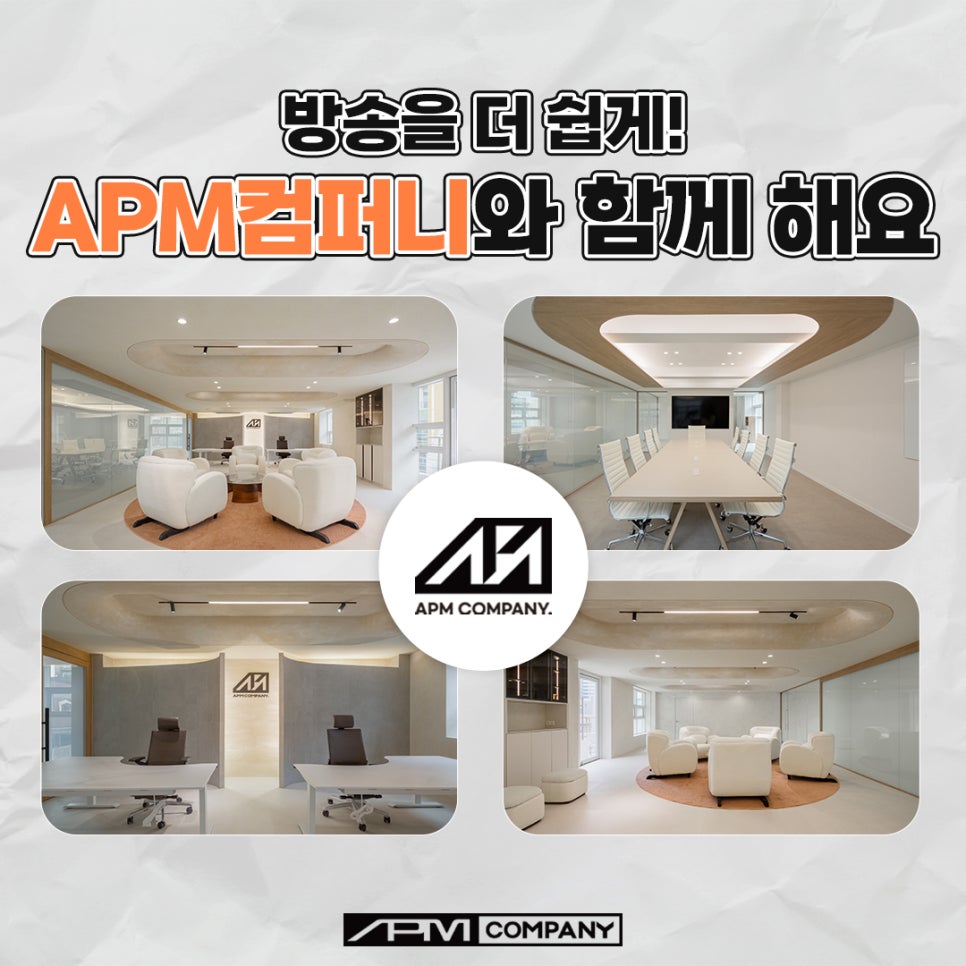 에이피엠 컴퍼니 이미지
