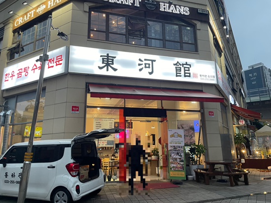 동하관온의점 이미지