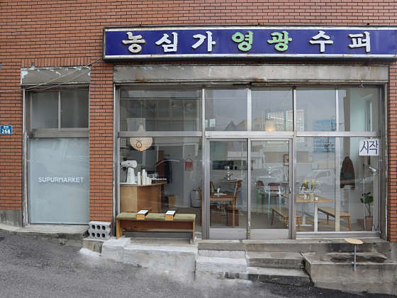 슈퍼마켓부산 이미지