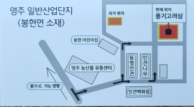 풍기고려삼농업회사법인(주) 이미지