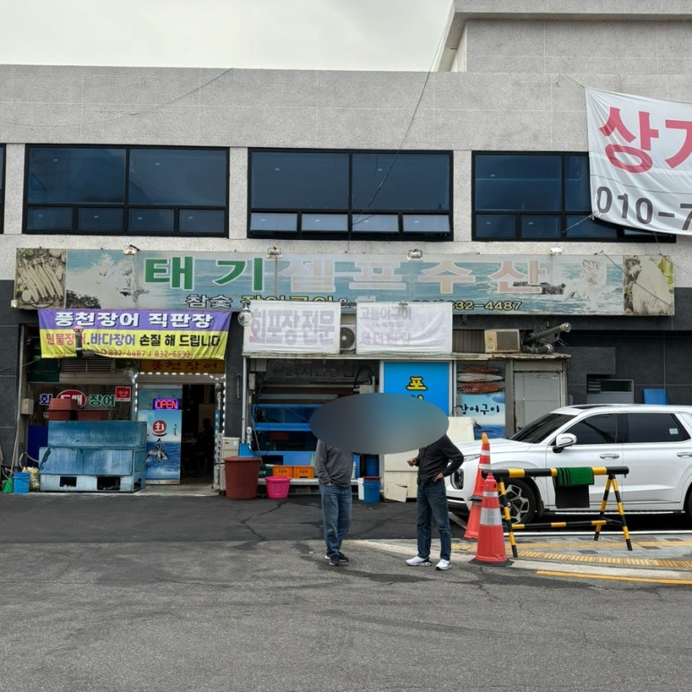 태기셀프수산 이미지