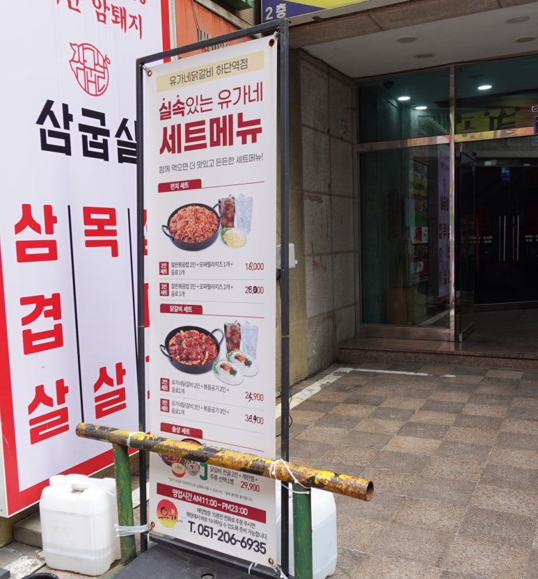 유가네닭갈비하단역점 이미지