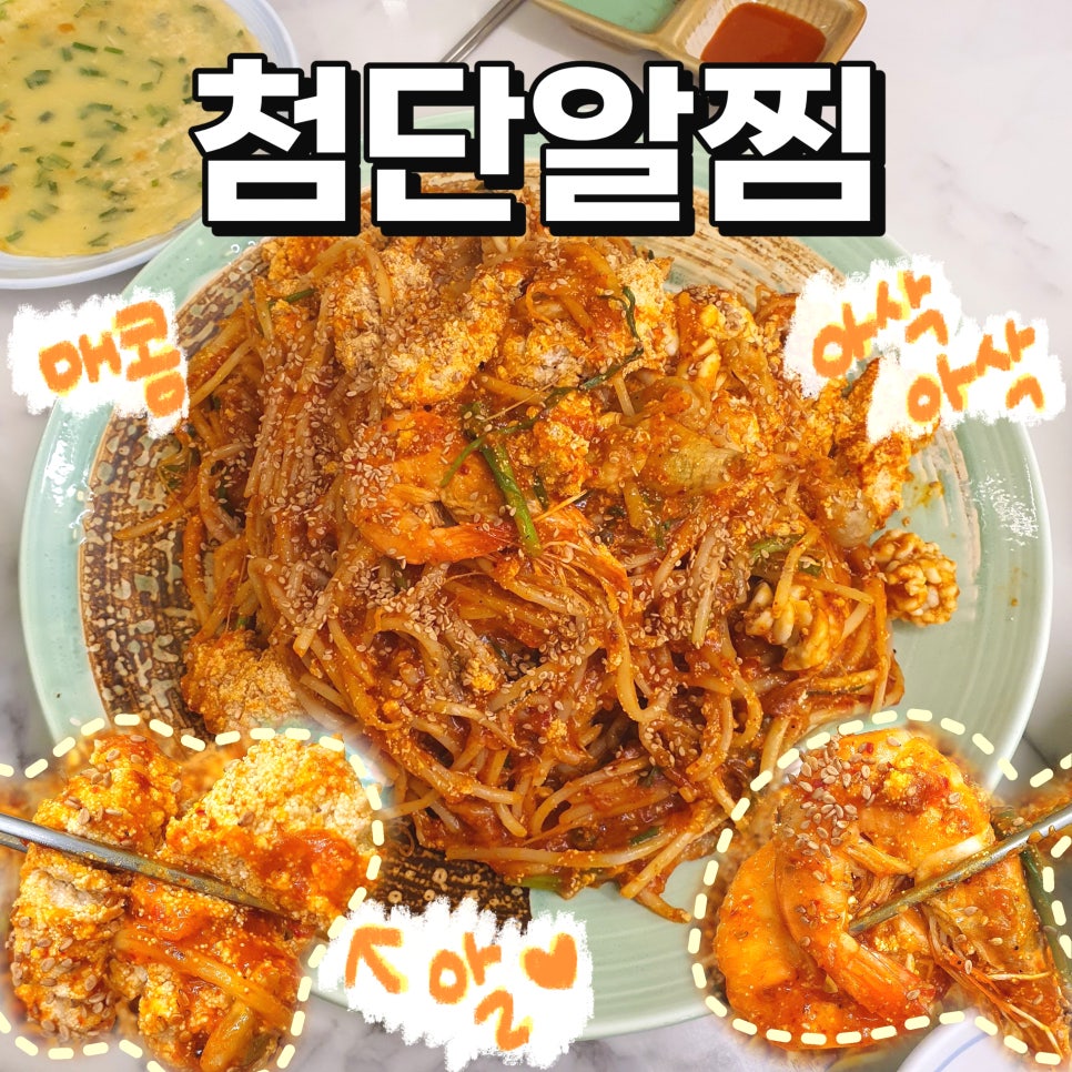 첨단알찜 이미지