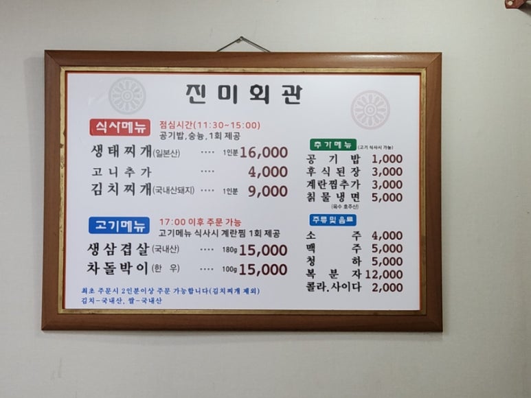 진미회관 이미지