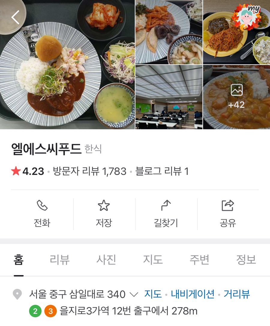 세무서구내식당 이미지