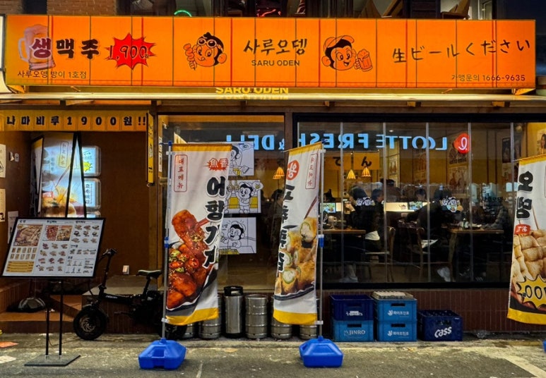사루오뎅 이미지