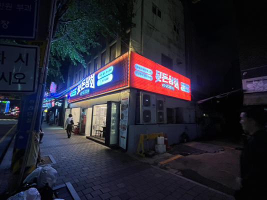 뒷돈상회 이미지