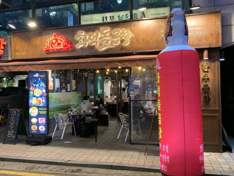 화덕돌곱창잠실 이미지