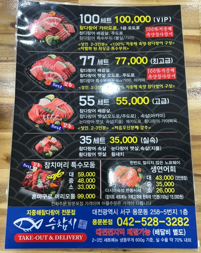 승참치 용문본점 이미지