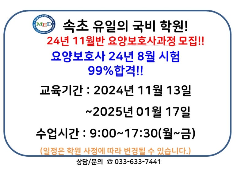메디컬간호학원부설 요양보호사교육원 이미지