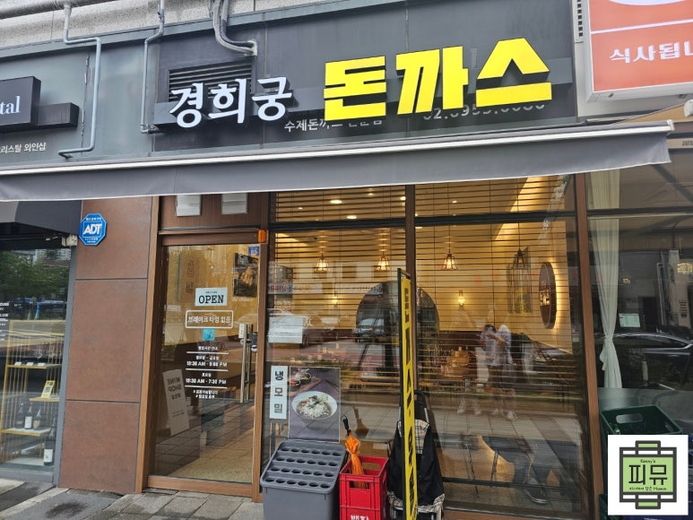 경희궁돈까스 이미지