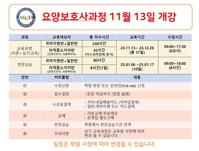 메디컬간호학원부설 요양보호사교육원 이미지