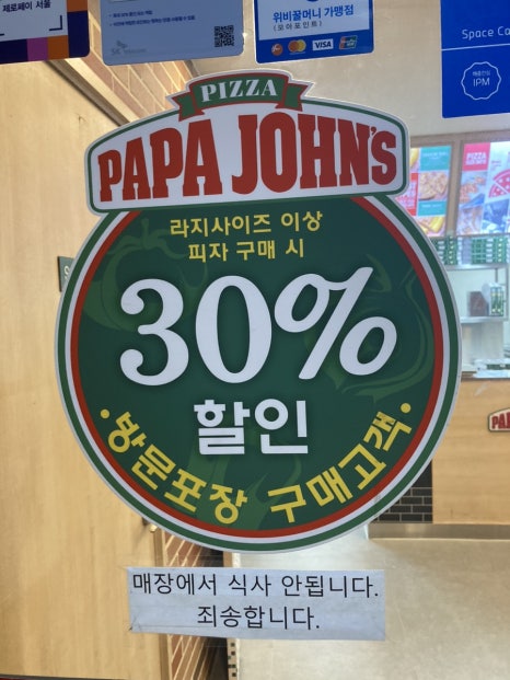파파존스피자 문정점 이미지