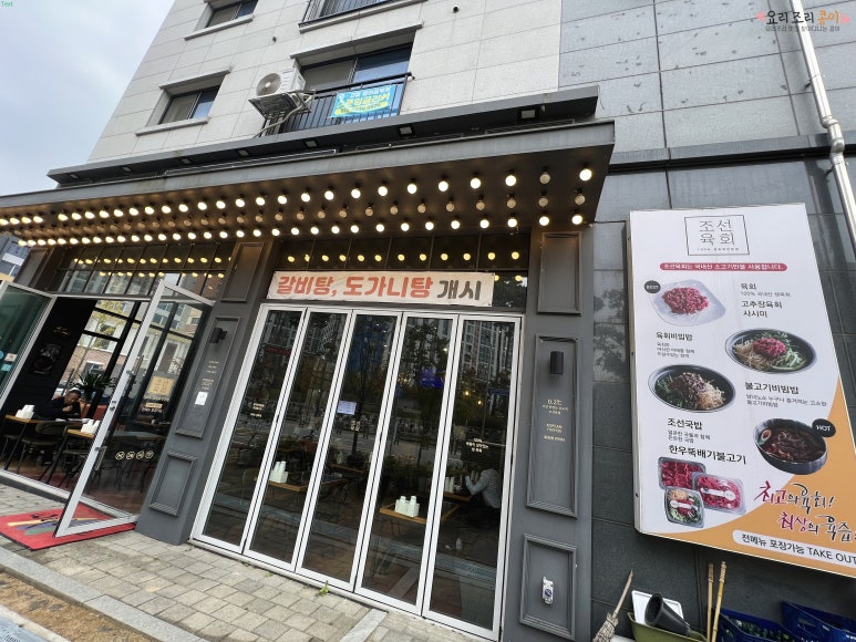 조선육회다산점 이미지