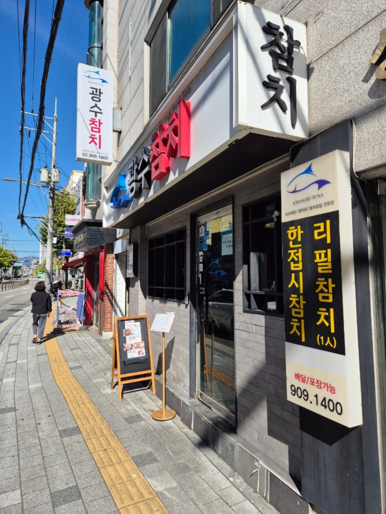 광수참치 이미지