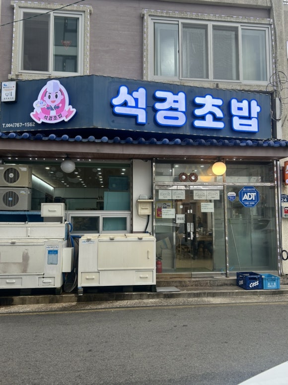 석경초밥 이미지