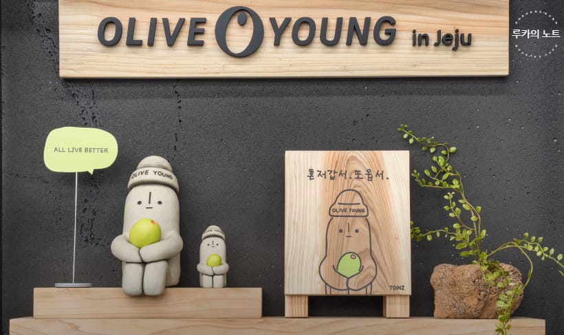 씨제이올리브영강남 이미지