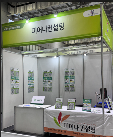 피어나컨설팅 이미지