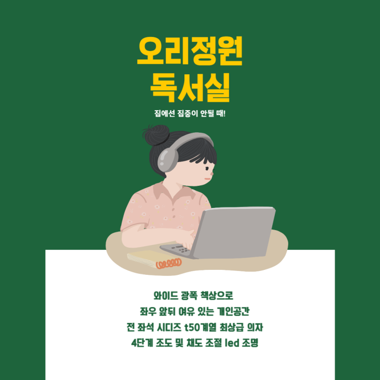 정원독서실 이미지