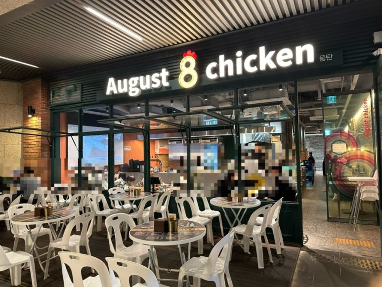 어거스트치킨동탄호수점 이미지