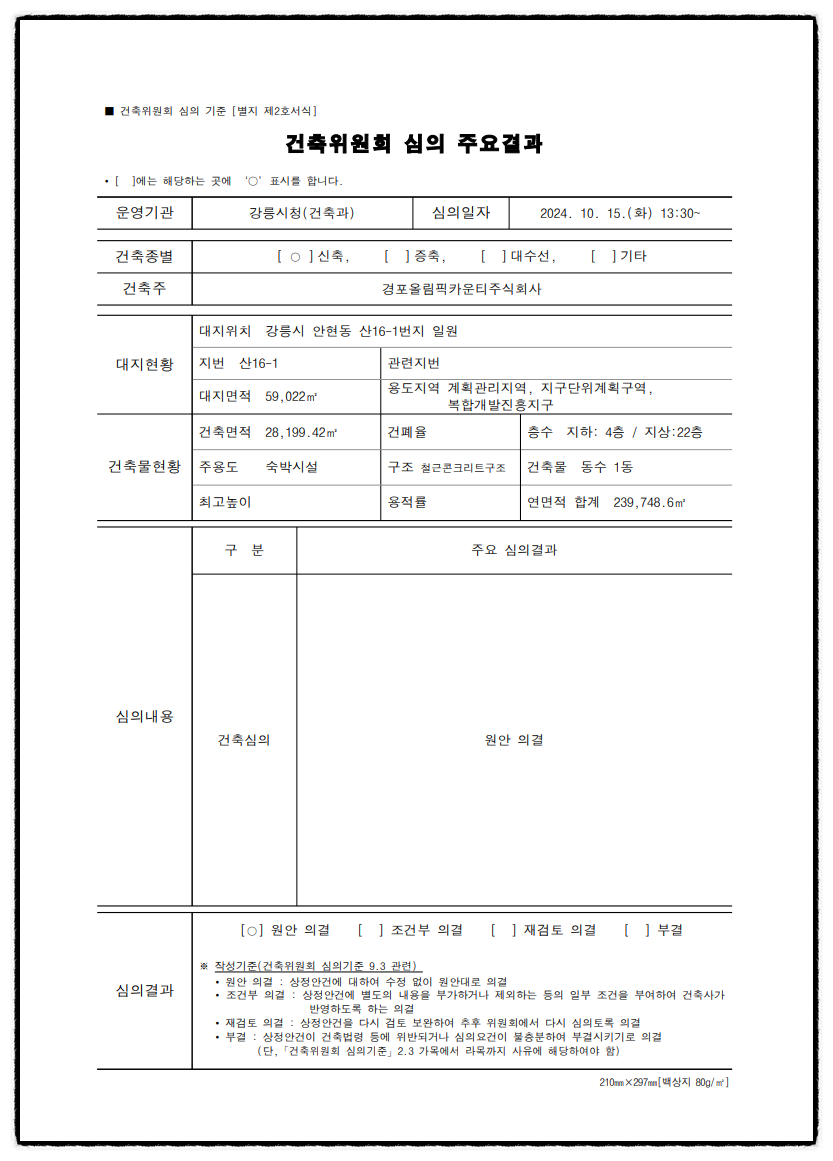 주식회사 경포 이미지