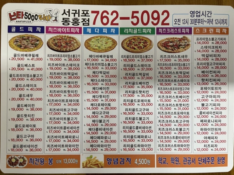 난타5000서귀포 이미지