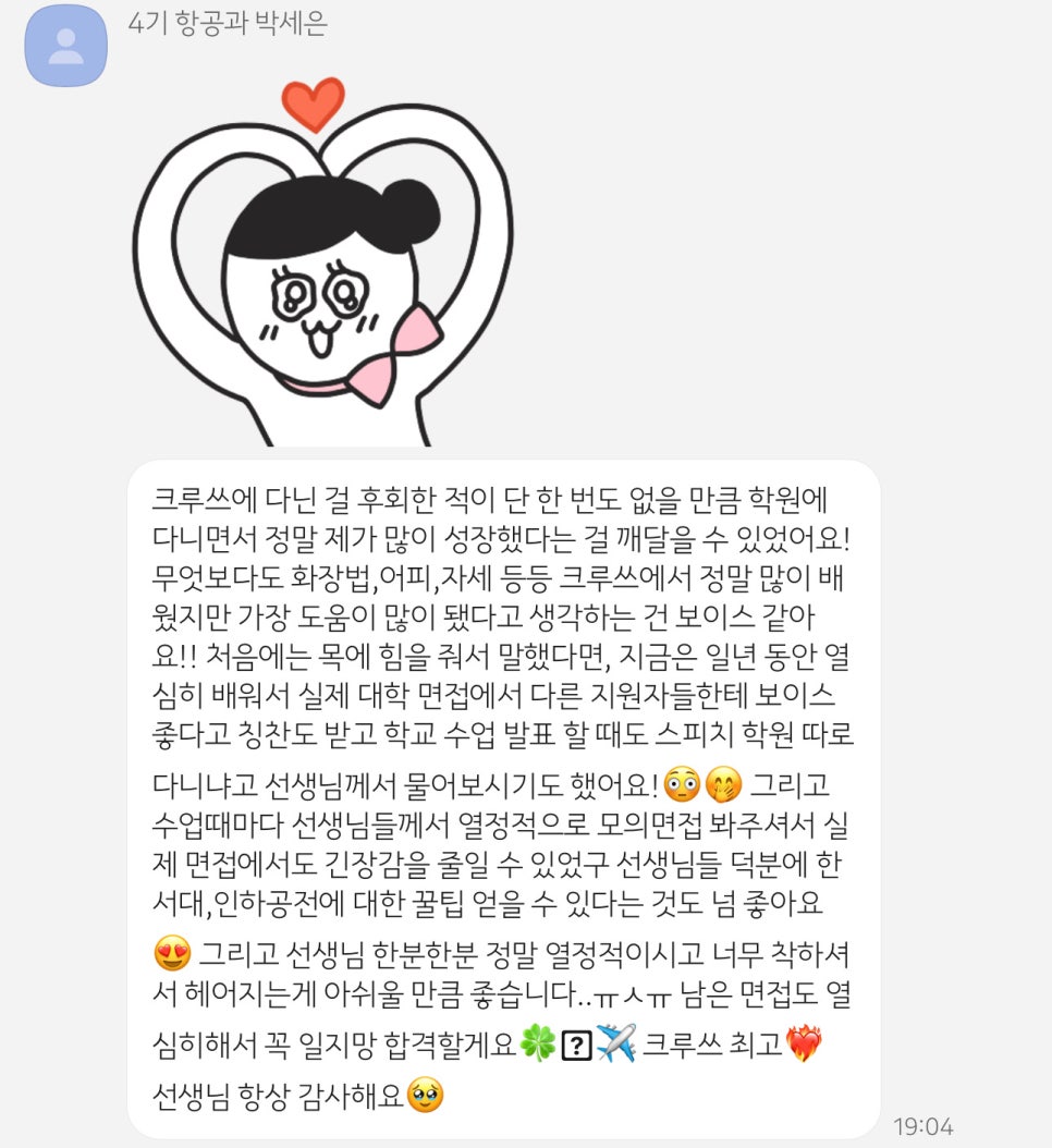 크루쓰승무원학원 이미지