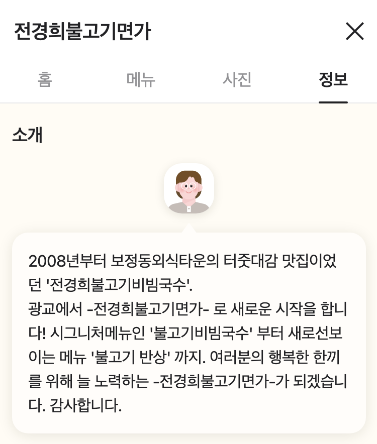 전경희불고기면가 이미지