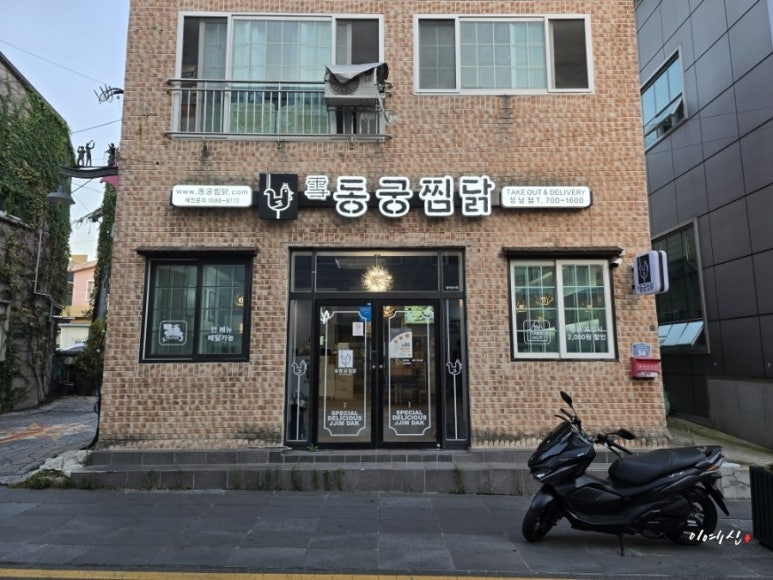 동궁찜닭반구점 이미지