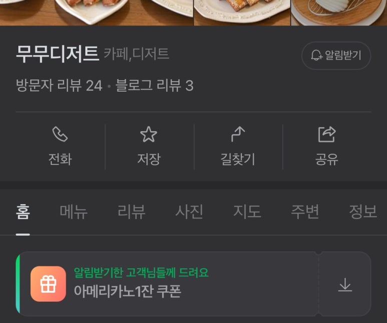 무무디저트 이미지