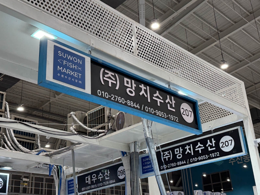 수원횟집 이미지