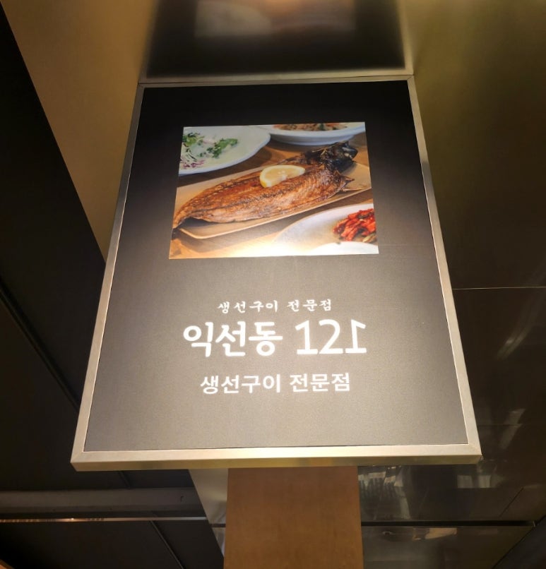 익선동121 롯데광주점 이미지