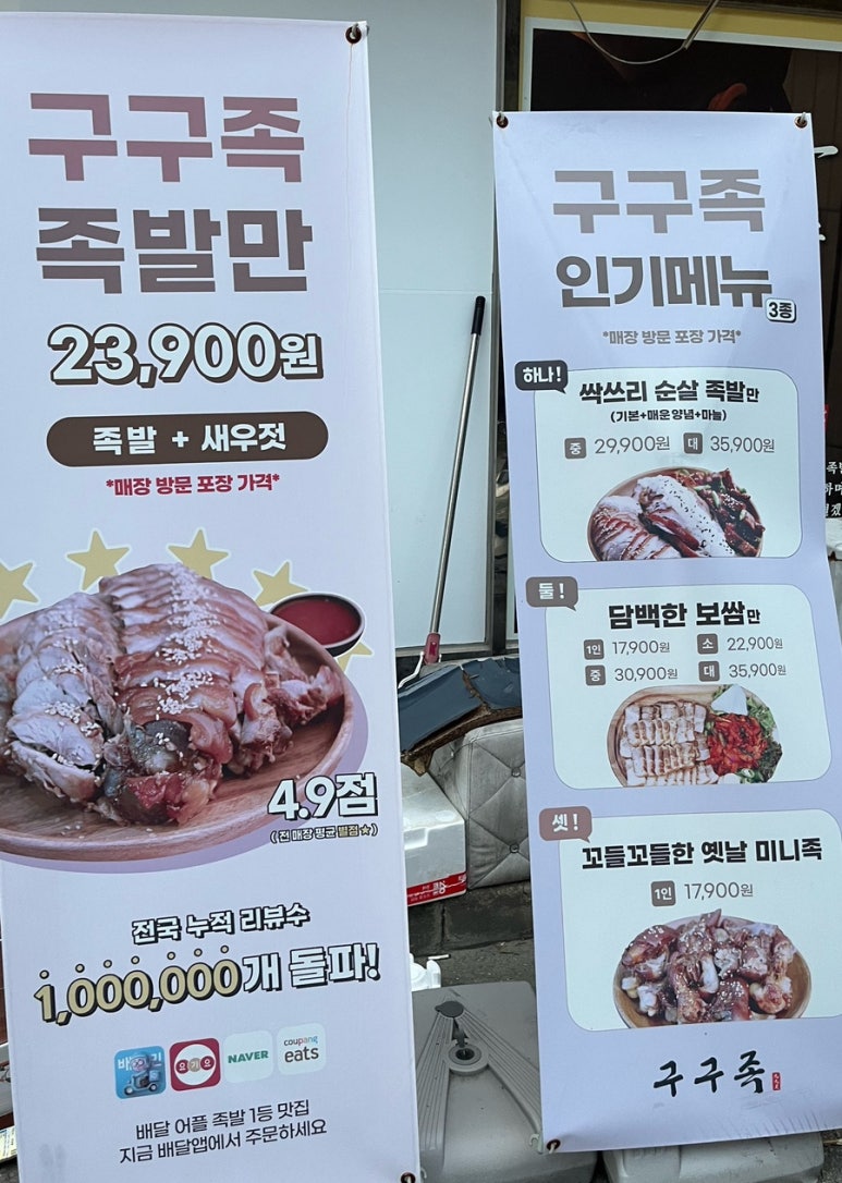 구구족배달천안두정점 이미지