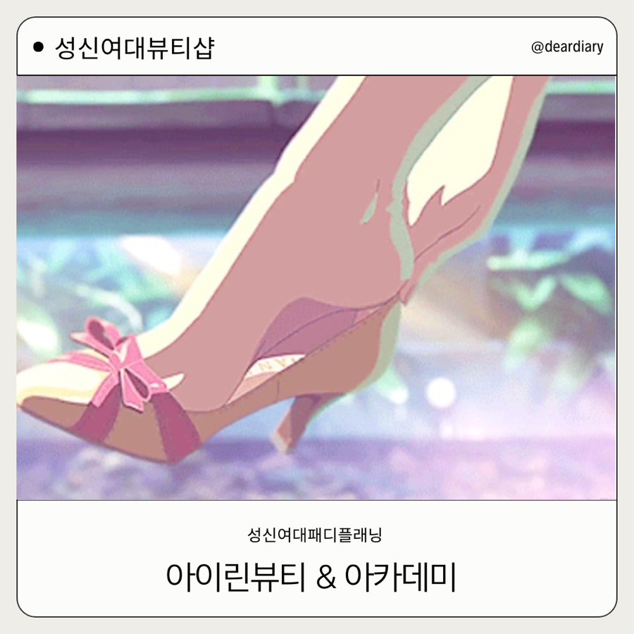 아이린뷰티아카데미 이미지
