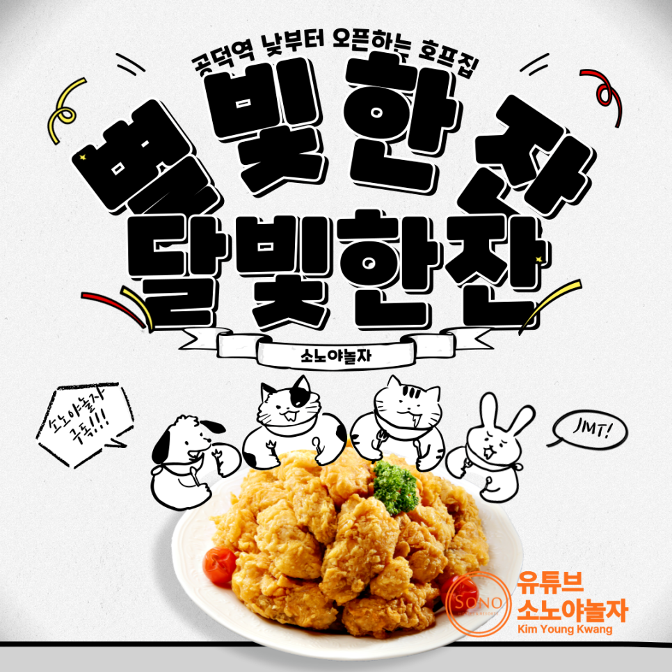 달빛치킨호프 이미지