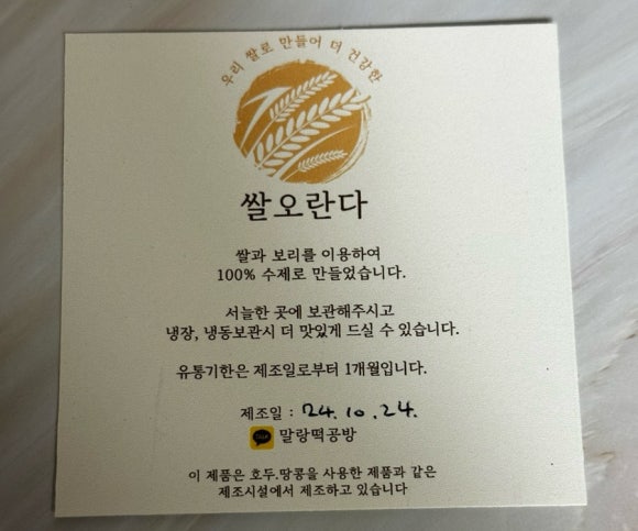 말랑떡공방 이미지