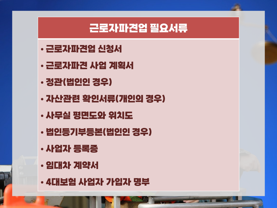고용 알선업 이미지