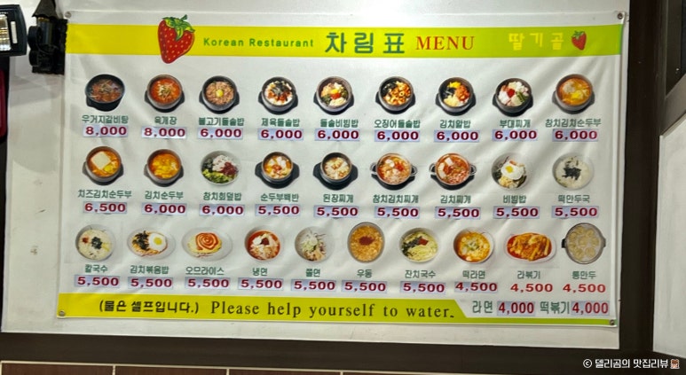 딸기골 이미지
