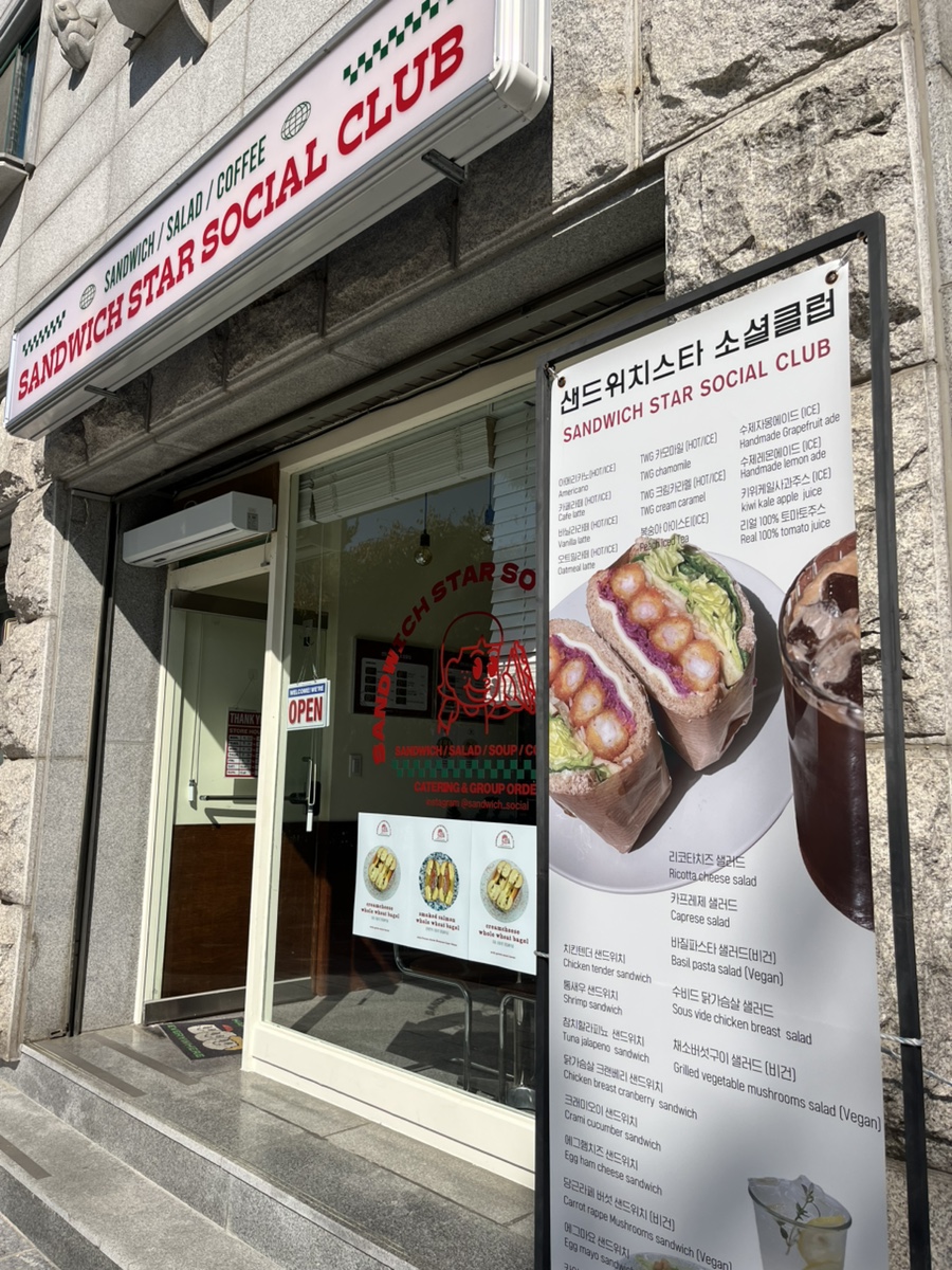 샌드위치스타소셜클럽 이미지