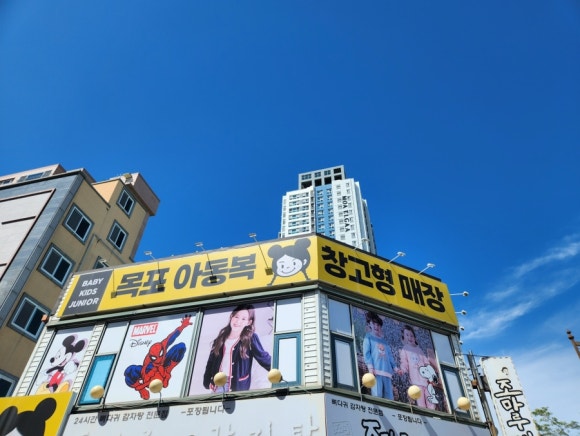 목포아동복창고형매장 이미지